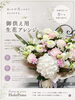 心温まる想いを込めた供花アレンジ「御供え用生花アレンジ承ります」