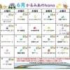 「チームかるみあ」２０２６年６月カレンダーを紹介します♪
