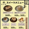 スイーツメニュー🥮💭