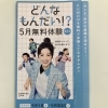 「どんなもんだい!? 5月無料体験」受付中！今こそ学びの基礎を固めませんか　足立区　北千住　学習塾　乳幼児　小学生　中高生