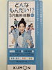 ５月無料体験で学力アップ！「「どんなもんだい!? 5月無料体験」受付中！今こそ学びの基礎を固めませんか　足立区　北千住　学習塾　乳幼児　小学生　中高生」