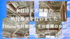 「天井断熱の吹付施工を行いました。350mm吹付断熱、その裏側のお話。」