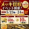 イベント開催！