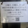 土日祝は事前予約制です｜営業時間とご来店前のお願い