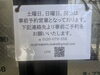 土日祝は事前予約営業「土日祝は事前予約制です｜営業時間とご来店前のお願い」