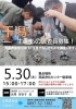 「【5月30日(土)開催】🐟️干潟の生きもの調査員募集中🐟️」