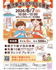 餃子作り親子体験イベント「先着10組限定！6/7「鹿児島ぎょうざ子ども食堂」参加募集中」