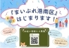 「【New OPEN】「まいぷれ港南区」がまもなくスタートします！」