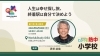 「6月20日授業『人生は幸せ探し旅、終着駅は自分で決めよう』開催！」