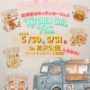 イベント出演のお知らせ