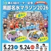 今年も黒部市名水マラソンで「骨盤調整体験」無料ブース出店します！