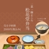 松花堂弁当始めます‼︎