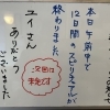 12日間のスピリチュアル
