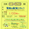 明石市大道町【神戸電報電話センター】さんで 電報の配達パート 募集❗️