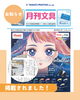 「【月刊文具に掲載されました】」