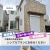 市川市K様邸｜築12年ビフォーアフター【株式会社シンプルプラン】✨