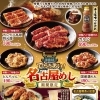 【期間限定】名古屋めしフェア開催中！特製八丁味噌だれで「なごやきにく」