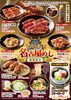 「【期間限定】名古屋めしフェア開催中！特製八丁味噌だれで「なごやきにく」」