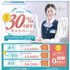 受講料最大３０％ＯＦＦキャンペーン