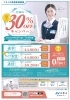 「受講料最大３０％ＯＦＦキャンペーン」