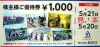 サイクルベースあさひ株主優待券の買取・販売をしています「サイクルベースあさひ株主優待券の買取なら大黒屋 質新小岩店」