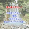 自然満喫！霧島・姶良の涼しいお出かけ5選！「最近暑すぎない？今週末行きたい霧島・姶良の涼しい避暑スポット5選」