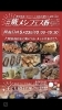 「蕨メシフェス出店します。肉料理(鶏.豚.牛.ラム)や生ビールあります」