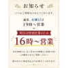 「明日水曜日は16時から営業します｜営業時間のお知らせ」