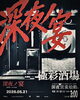 「【極彩酒場フルカラ】
深夜営業のお知らせ」