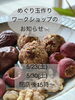 作って楽しい薬膳時間「5/23・30「めぐり玉作り」WSと営業内容のお知らせ」