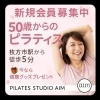 【地域密着10年】無理なく続けられるマシンピラティス│更年期 対策 運動 / 50代からのピラティス！新規会員募集中＆今なら健康グッズプレゼント