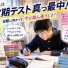 テスト直前！寝る前はスマホで終わらせず「今日覚えたことを思い出す時間」をつくってみよう