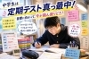 テスト前の勉強でおこなうこと「テスト直前！寝る前はスマホで終わらせず「今日覚えたことを思い出す時間」をつくってみよう」