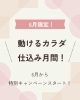 「＼動けるカラダ仕込み月間スタート！／岐阜市、各務原市で女性トレーナーのいるパーソナルスタジオをお探しの方はMINA STYLEへ！」