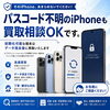「仙台市でiPhone買取なら買取カイマス仙台鶴ヶ谷店へ｜パスコード不明端末も査定可能！」