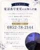電話番号変更のお知らせ：0852-78-2144「サロン電話番号変更のお知らせ」