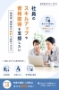 資格取得・スキルアップに助成金無料相談「小規模事業者の社員研修・資格取得を助成金で後押ししませんか？」