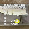 〆さばをつまみに一杯いかが？ (21文字)「5月20日(水)14時OPEN！“メサバ”600円でしっとり一皿」