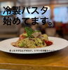 暑い日はこれで決まり❗️「炙りマグロとアボカドの冷製カッペリーニ始めました」