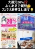 「現金払いでもOK⁉️LOVE SAIJOポイント20%還元✨」