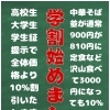 高校生・大学生限定✨学割はじめました！