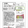 学研おおしお・学研なんじょう教室だより【越前市王子保・学習塾/学習教室/算数/数学/国語/英語/幼児/小学生/中学生】