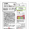 学研おおしお・学研なんじょう教室だより【越前市王子保・学習塾/学習教室/算数/数学/国語/英語/幼児/小学生/中学生】