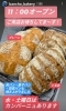 カンパーニュ「カンパーニュ　岡山市北区パン屋　Bancho　Bakery」