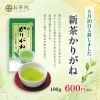 爽やかな香りと旨味、夏のお茶「新茶「かりがね」入荷しました！100g 600円（税込）」