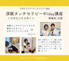 深い癒しへいざなうドライヘッドスパ講座「深眠タッチセラピストさんが、誕生されました」