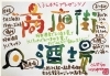 みんなで飲んで、牛久商店街を盛り上げよう！！「市原市の託児付きスペースif 5月後半イベント&講座案内」