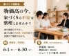 「物価高の今、家づくりが不安な方へ。家の価格だけでなく、建てた後の光熱費・修繕費まで見据える相談会」