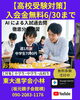 「【高校受験対策】」