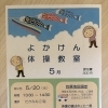 5月のよかけん体操のお知らせ